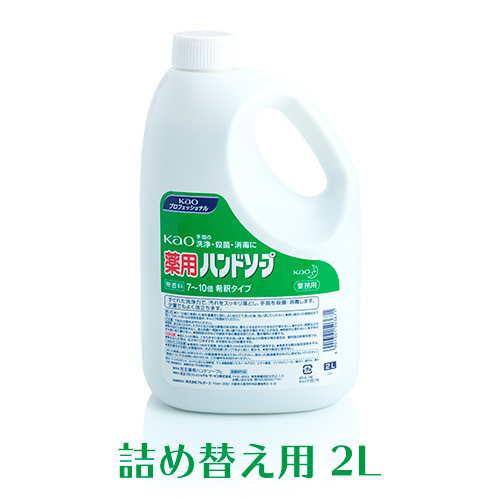花王 手指の殺菌消毒 薬用ハンドソープ 無香料  7〜10倍希釈タイプ 2L
