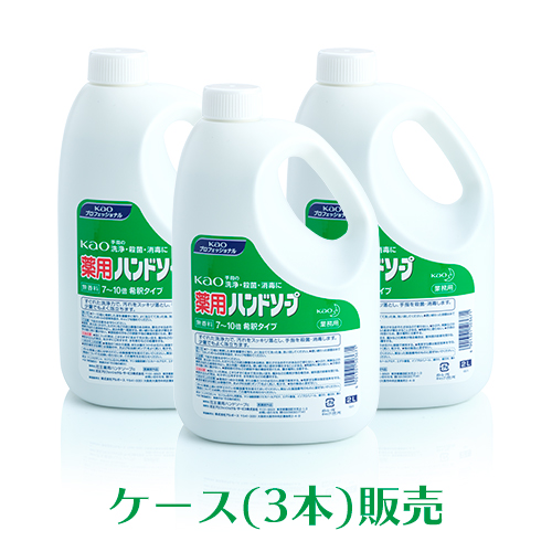 花王 手指の殺菌消毒 薬用ハンドソープ 無香料  7〜10倍希釈タイプ 2L×3本 1ケース