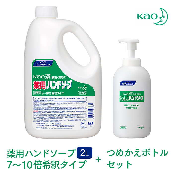 花王 手指の殺菌消毒 薬用ハンドソープ 無香料  7〜10倍希釈タイプ 2L+ 詰め替え容器セット