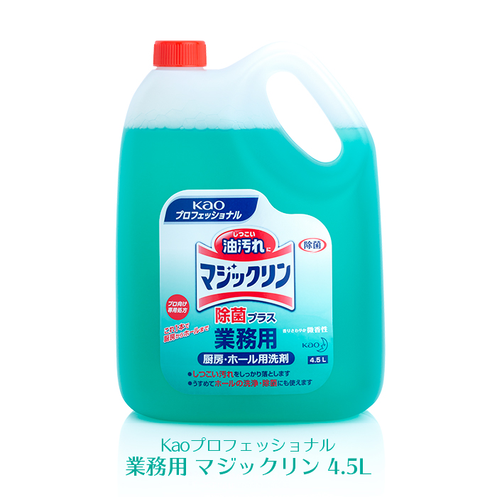 花王 マジックリン除菌プラス 4.5L  油汚れ 厨房 ホール用洗剤