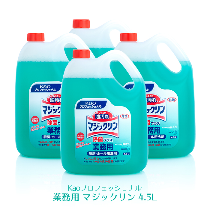 花王 マジックリン除菌プラス  4.5L×4本 1ケース  油汚れ 厨房 ホール用洗剤  【送料無料】