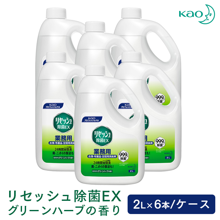 花王プロフェッショナル  リセッシュ除菌EX グリーンハーブの香り  2L×6本(ケース)  【送料無料】