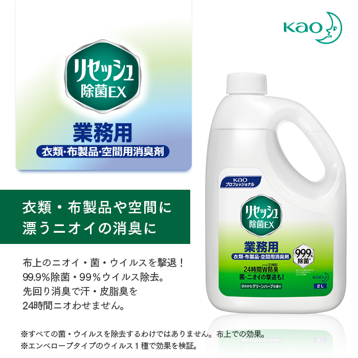 花王プロフェッショナル リセッシュ除菌EX グリーンハーブの香り 2L