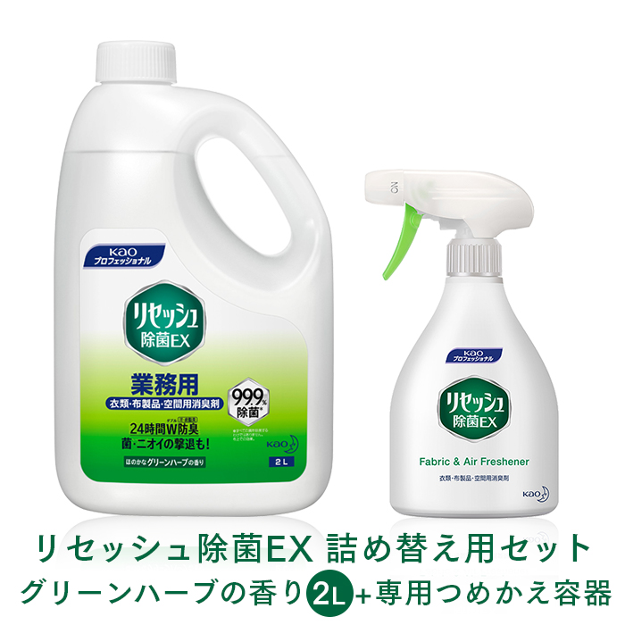 花王プロフェッショナル  リセッシュ除菌EX グリーンハーブの香り  2L+専用つめかえ容器セット