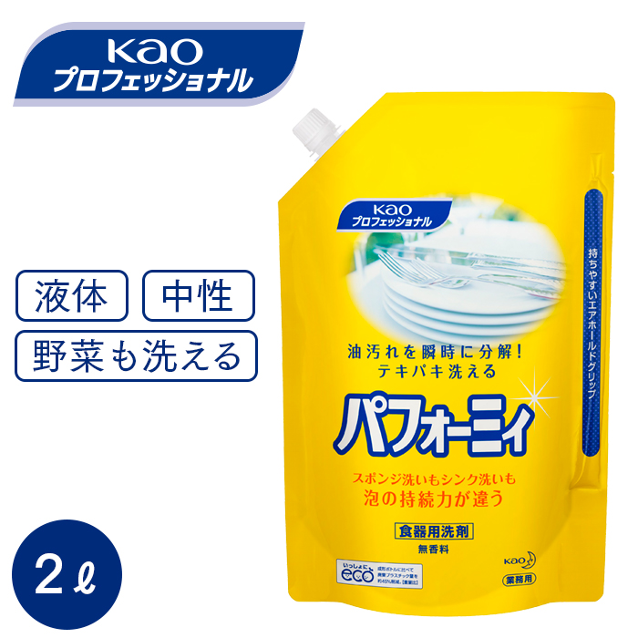 花王 パフォーミィ パウチタイプ 2L 食器用中性洗剤 つめかえ | 日本最大級のおしぼり通販サイト イーシザイ・マーケット