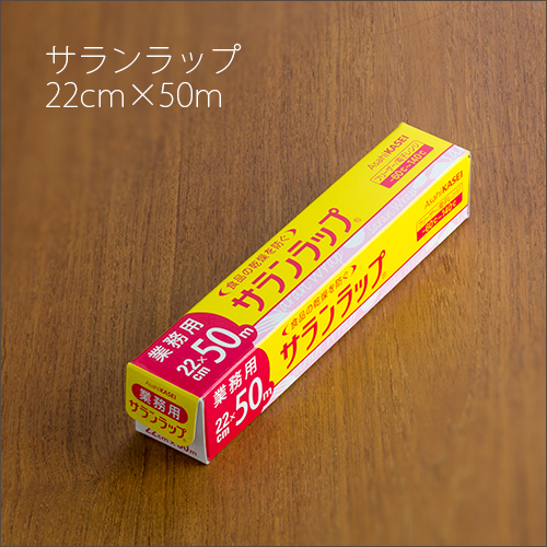 旭化成  サランラップ 22cm×50m