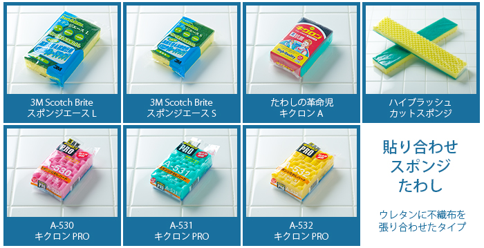 スポンジたわし キクロンA 日本最大級のおしぼり通販サイト イーシザイ・マーケット