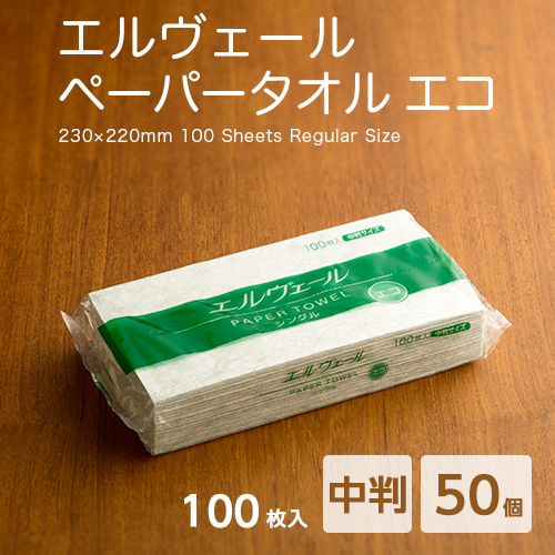 エルヴェール ペーパータオル エコ  レギュラー(中判)サイズ 100枚  1ケース(50個)