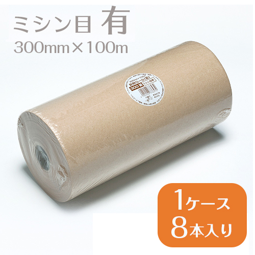 新鮮ロール タウパー ミートペーパー 茶  小 300mm×100m ミシン目有り  1ケース8本入  【送料無料】