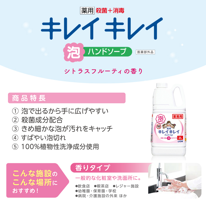 ライオン キレイキレイ 薬用 泡ハンドソープ 2L | 日本最大級のおしぼり通販サイト イーシザイ・マーケット