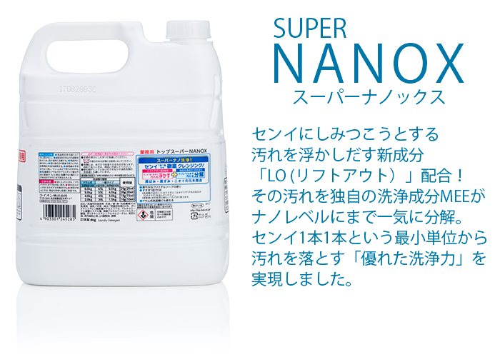 ライオン トップ スーパーNANOX(ナノックス) 4kg