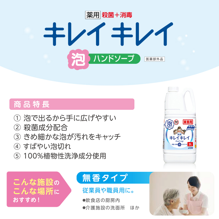 ライオン 業務用 キレイキレイ 薬用 泡ハンドソープ 無香料 2L