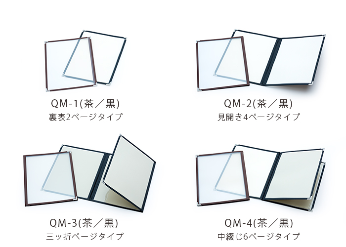 メニューブック クイックメニュー QM-3 茶 A4サイズ 三つ折り6ページ 