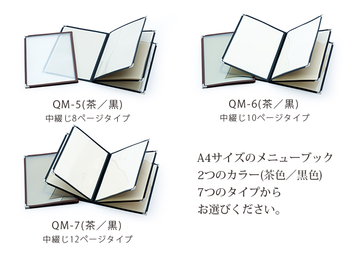 メニューブック クイックメニュー QM-1 茶 A4サイズ 2ページ | 日本最大級のおしぼり通販サイト イーシザイ・マーケット