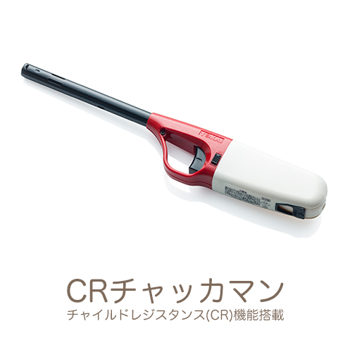 着火用ライター CRチャッカマン