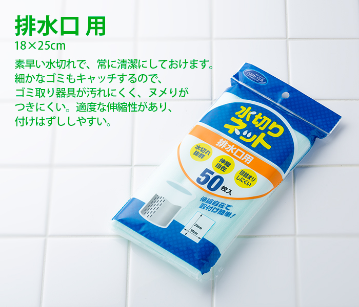 水切りネット 排水口用 50枚 | 日本最大級のおしぼり通販サイト 
