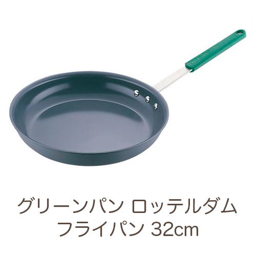 グリーンパン ロッテルダム  フライパン 32cm  【送料無料】