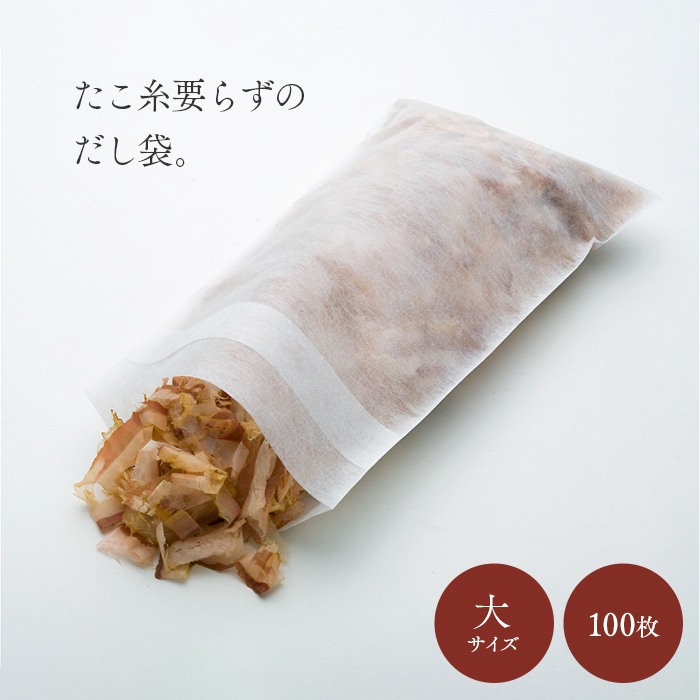 だし袋 だしとりサンエース 大サイズ | 日本最大級のおしぼり通販 