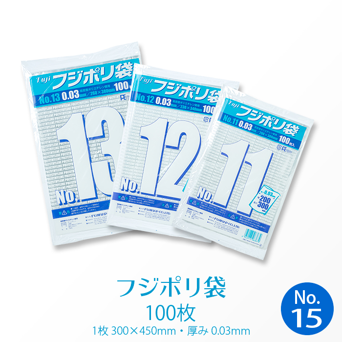 規格袋 フジポリ袋 No.15 (100枚) | 日本最大級のおしぼり通販サイト 