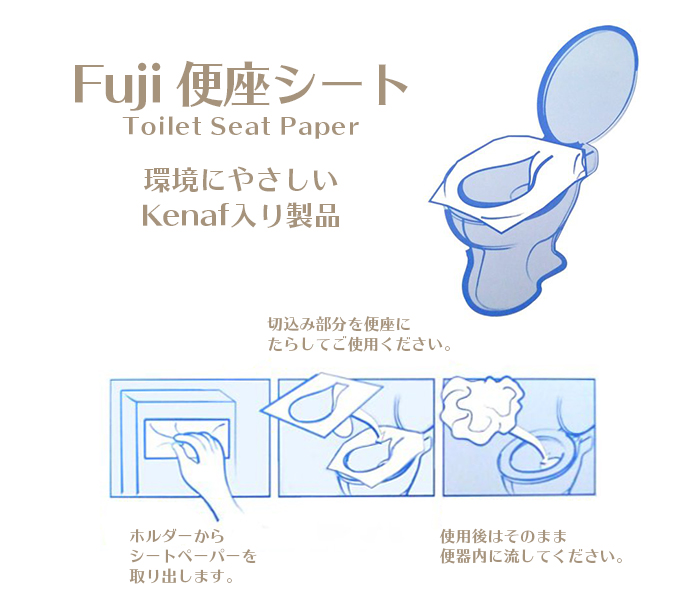 フジ 便座シート