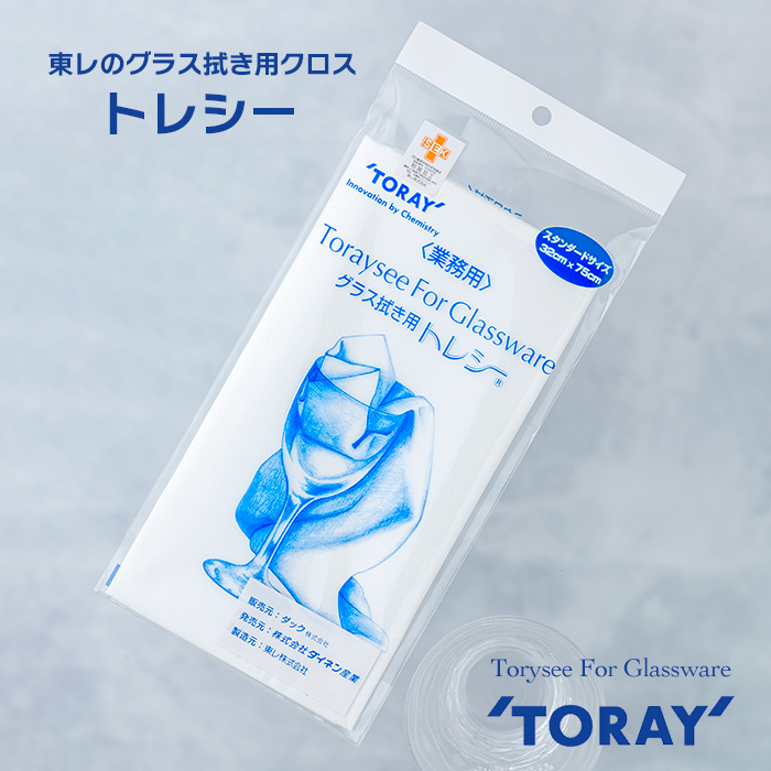 TORAY グラス拭きクロス トレシー