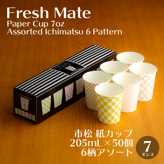 紙カップ フレッシュメイト Ichimatsu 7oz  50個/箱 (6柄アソート)