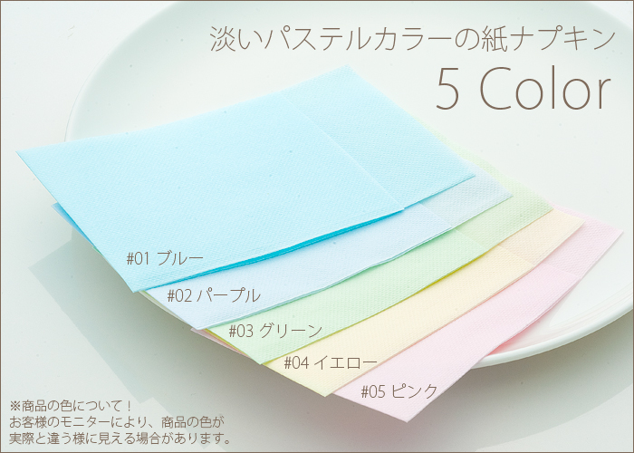 紙ナプキン(ペーパーナプキン) 六つ折カラーナプキン #05ピンク 1ケース(5000枚) | 日本最大級のおしぼり通販サイト イーシザイ・マーケット