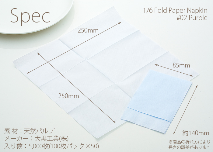 カラー紙ナプキン