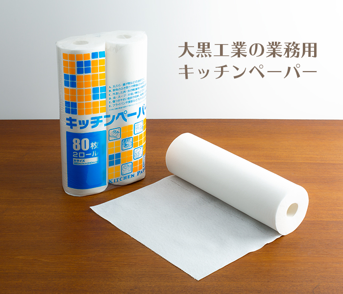 大黒工業 キッチンペーパー 大サイズ 1パック(80枚ロール×2本) | 日本