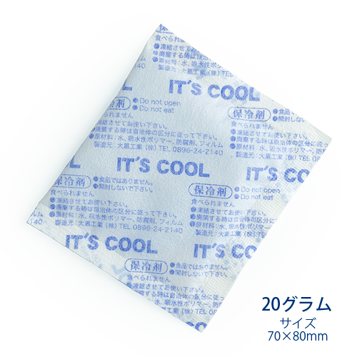 保冷剤 20グラム  It's Cool(イッツクール)  I-20F 不織布 1ケース(500入)