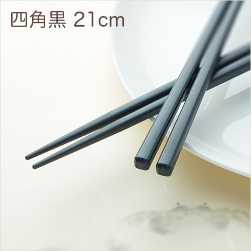 SPS製リユース箸  洗い箸　四角　黒　21cm  1ケース(100膳)
