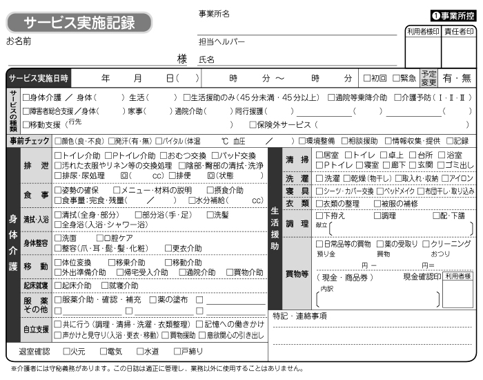 訪問介護サービス実施記録 HK-4S 3枚複写50組 A5