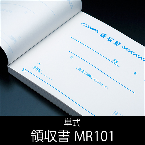 領収書  MR101単式　1パック(5冊)