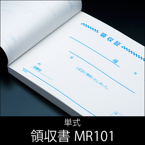 領収書  MR101単式 1パック(5冊)