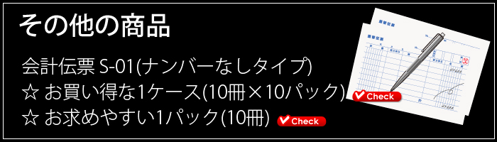 会計伝票その他