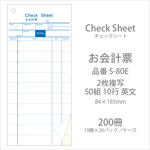 会計伝票 S-80E  複写式伝票 50組(ミシン10本)  10行 英文 200冊(10冊×20パック)  【送料無料】