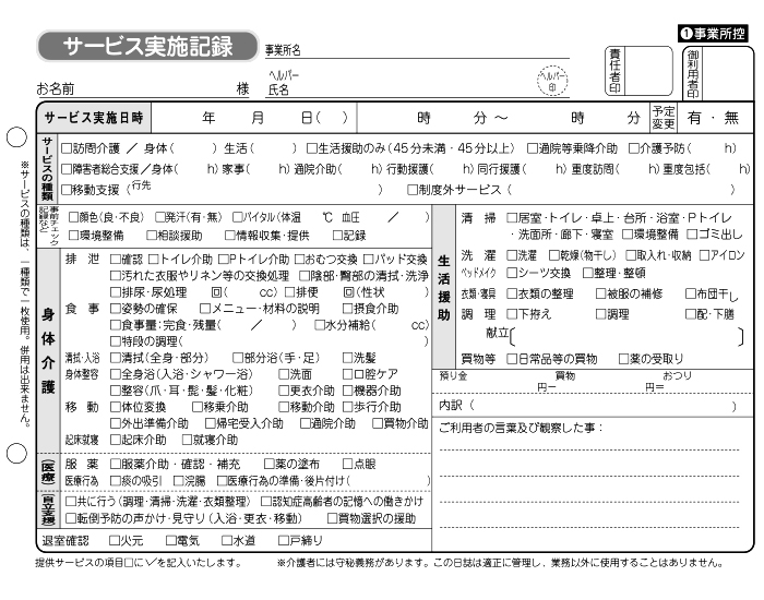 訪問介護サービス実施記録 HK-1 2枚複写50組 A5