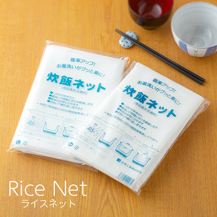 ライスネット 炊飯ネット | 日本最大級のおしぼり通販サイト