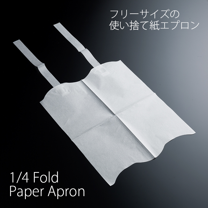 使い捨てエプロン 紙エプロン 4折り エルフ  ケース/2000枚(100枚パック×20個)   【送料無料】