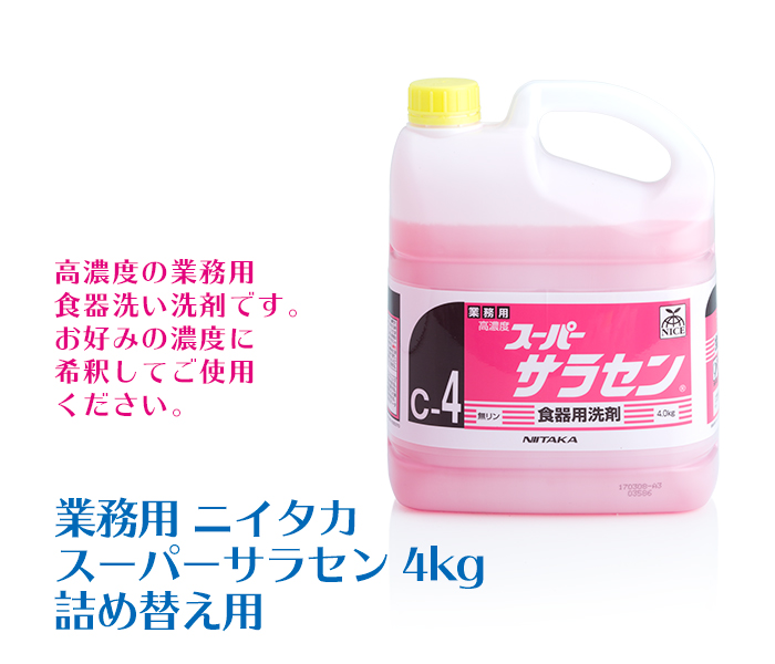 業務用 食器用洗剤 ニイタカ スーパーサラセン 4KX4本 中性洗剤 - 2