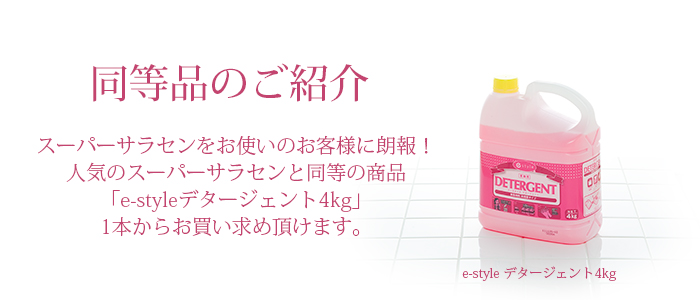 ニイタカ 食器用洗剤 スーパーサラセン 4kg×4本 【送料無料】 | 日本最大級のおしぼり通販サイト イーシザイ・マーケット