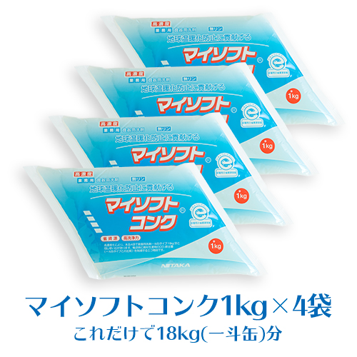 食器用洗剤 ニイタカ  マイソフトコンク 1kgパウチ包装×4袋