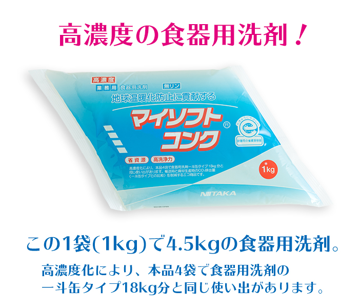 ニイタカ マイソフトコンク1kgパウチ×4袋