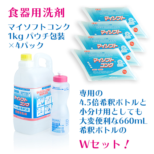 食器用洗剤 ニイタカ  マイソフトコンク 1kgパウチ包装×4袋  希釈ボトル&詰替ボトル付き 3点セット