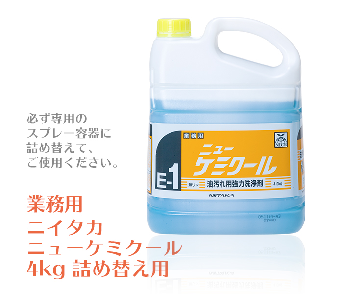 ニイタカ 油汚れ用強力洗浄剤 ニューケミクール 4kg 1ケース 4本 