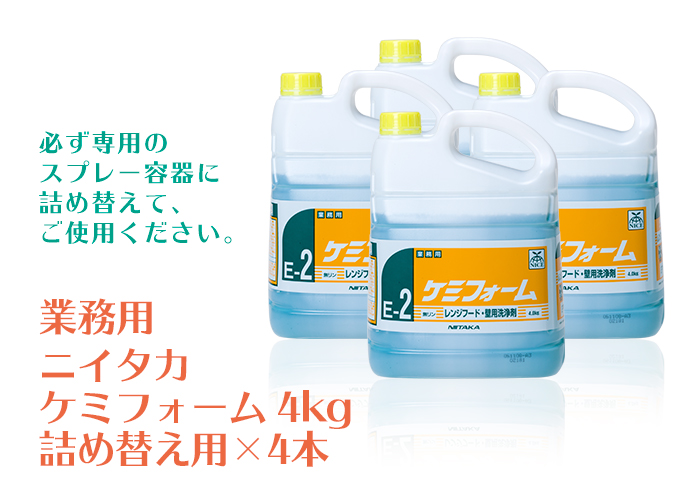 業務用　ニイタカ　ケミフォーム 4kg　詰め替え用　ケース(4本)