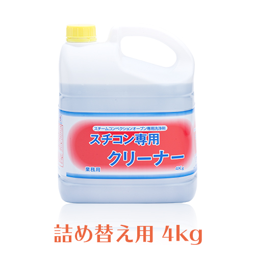 ニイタカ スチコン専用クリーナー 4kg