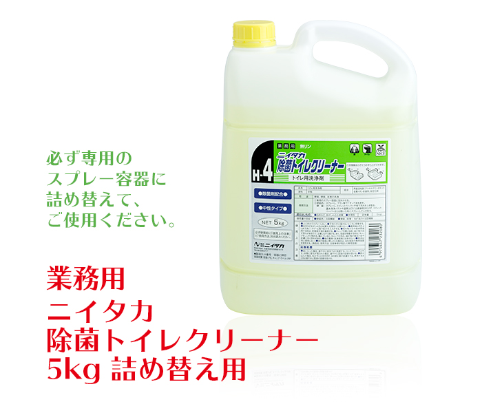業務用 ニイタカ 除菌トイレクリーナー 5kg