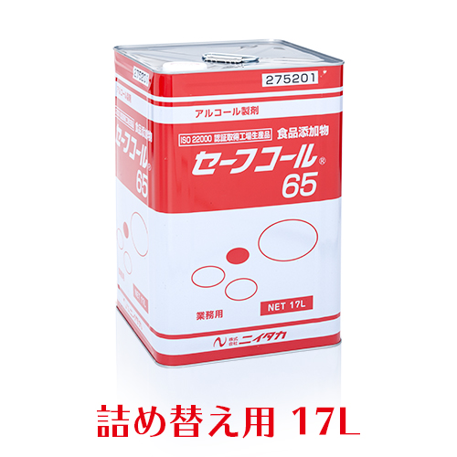 ニイタカ アルコール製剤  セーフコール65 17L  日本製 キッチンアルコール除菌液  【送料無料】