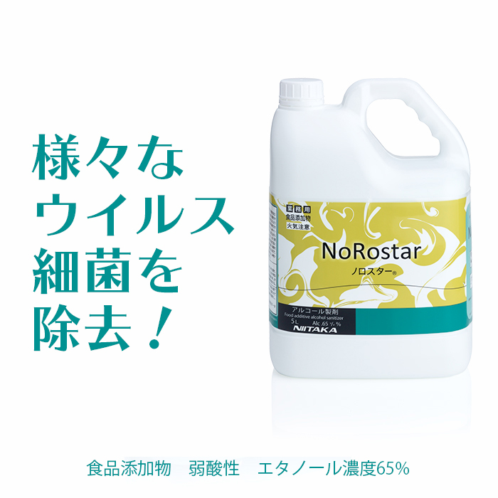 業務用 ニイタカ ノロスター5L